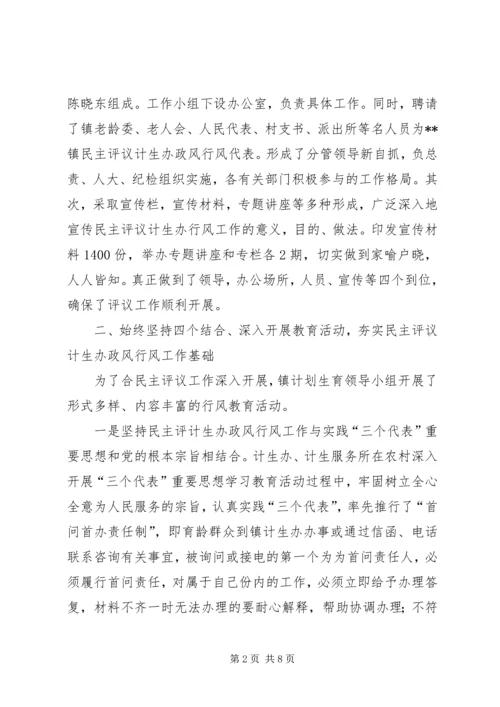 乡镇民主评议计生办政风行风工作总结.docx