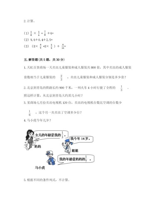 冀教版五年级下册数学第六单元 分数除法 测试卷含完整答案【名师系列】.docx