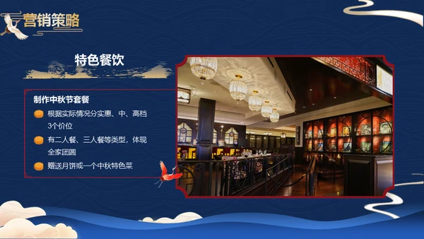 蓝金中国风中秋节活动策划方案通用PPT模板