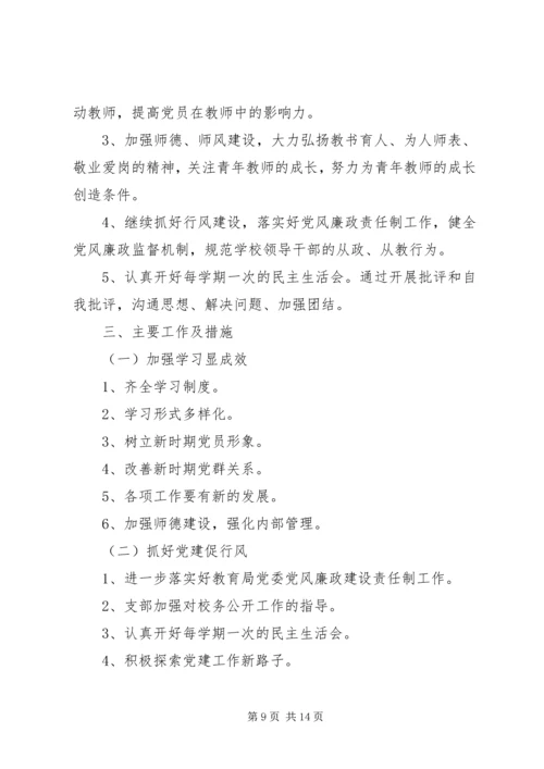 支部党员民主评议党员会议记录6篇.docx