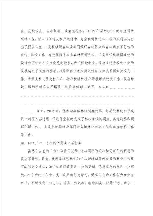 初级职称申报个人工作总结专业技术人员工作总结