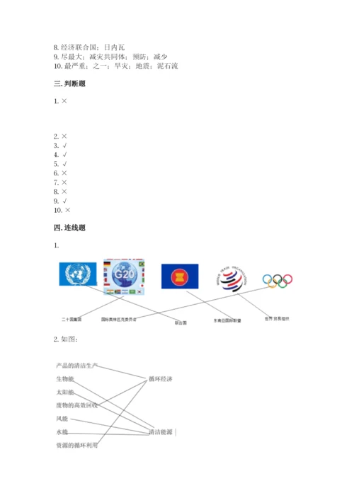 最新部编版六年级下册道德与法治期末测试卷精品【网校专用】.docx