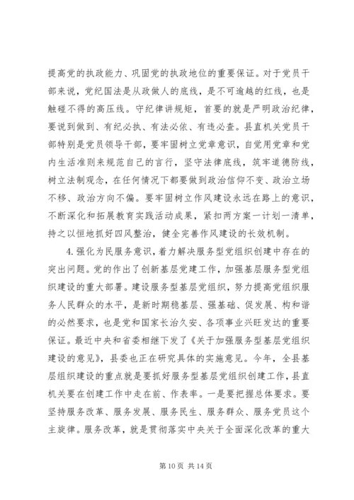 县委组织部长会议讲话稿.docx