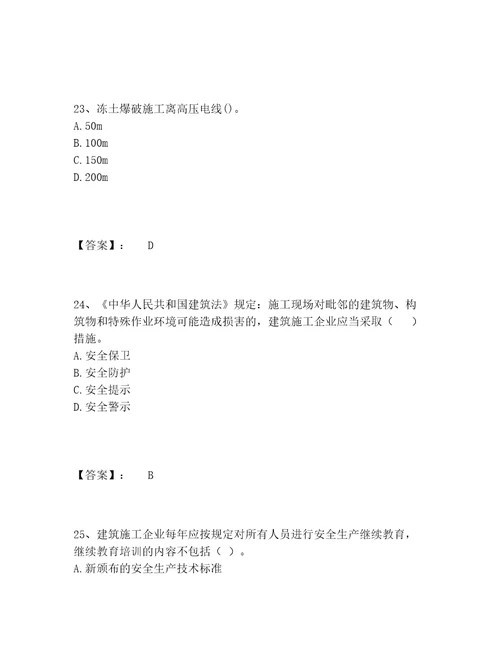 2022年最新安全员之C证专职安全员题库题库附答案轻巧夺冠