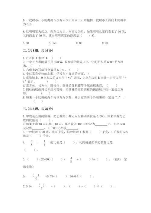 浙江省【小升初】2023年小升初数学试卷带答案（综合题）.docx