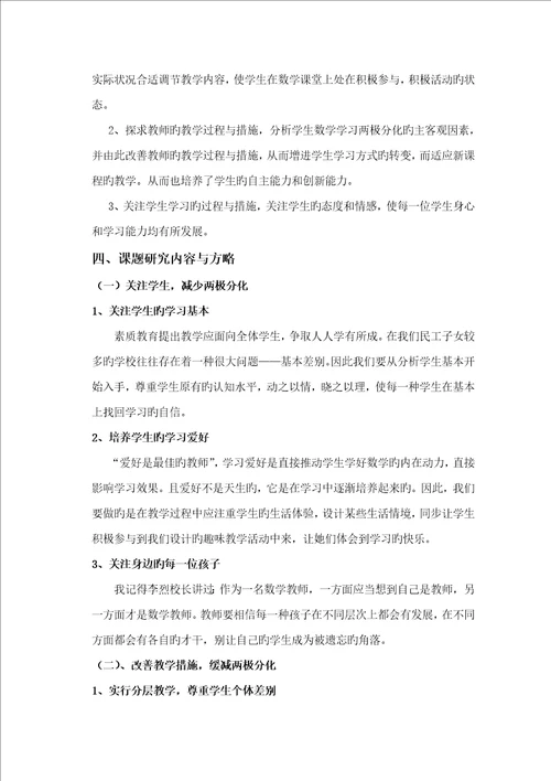 农村完小数学学习两极分化的成因与对策专题研究