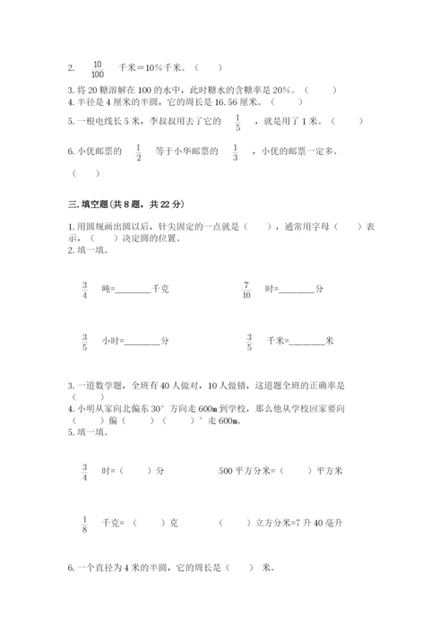 小学数学六年级上册期末测试卷及答案【必刷】.docx
