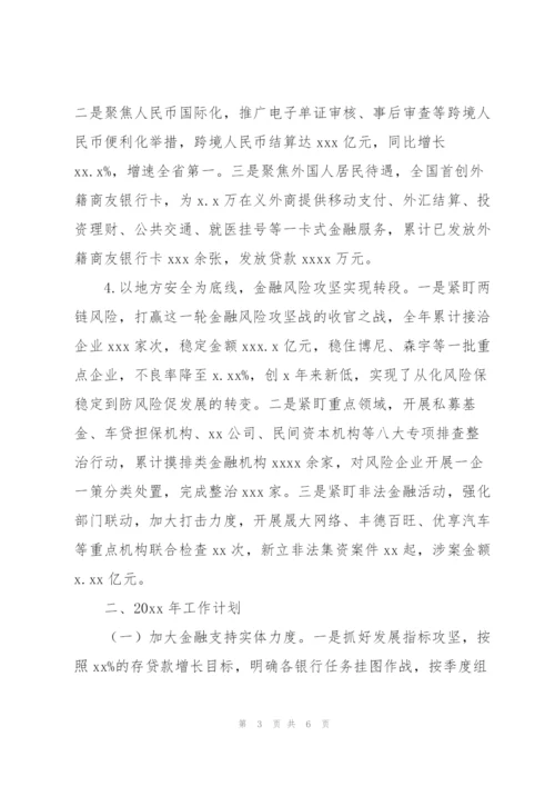 市金融办年度工作总结和2022年金融数字化改革工作计划.docx