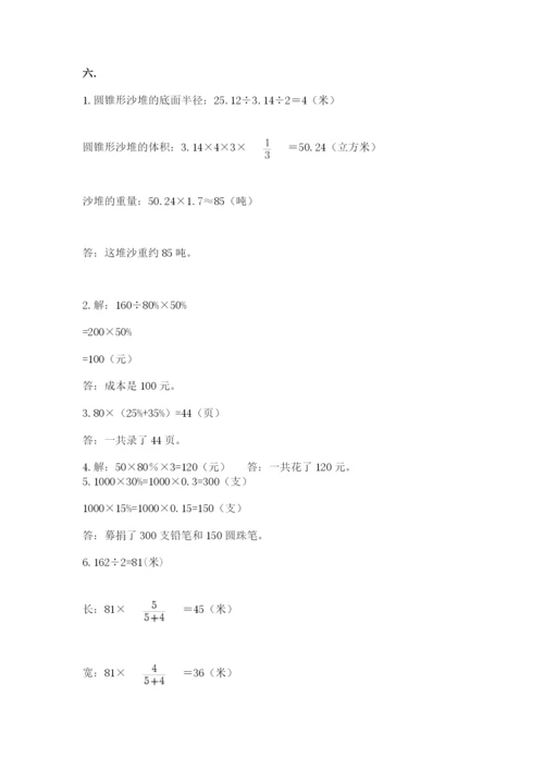 人教版数学六年级下册试题期末模拟检测卷精华版.docx