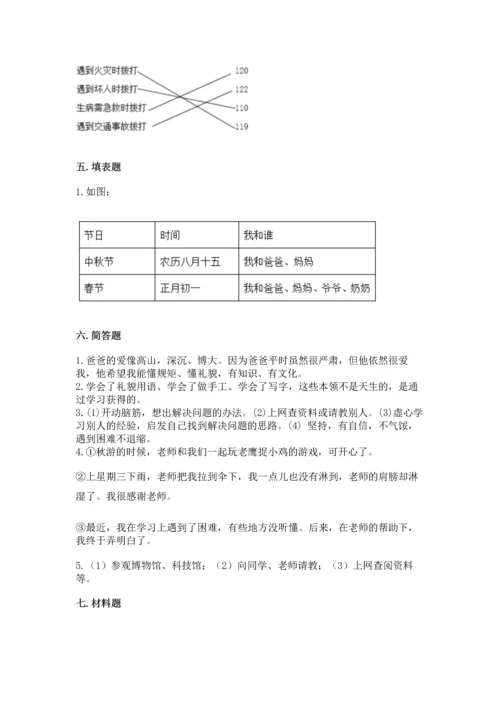 部编版三年级上册道德与法治期末测试卷及参考答案（实用）.docx