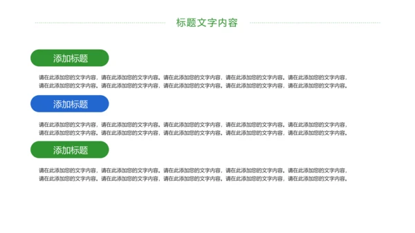 绿色唯美关爱女性乳腺身体健康女性妇联PPT模板
