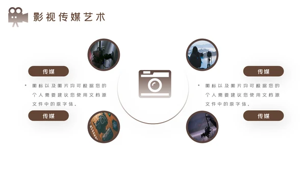 传媒微电影影视艺术摄影拍照培训宣传PPT