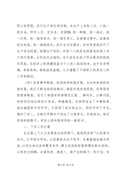 国有林场情况汇报 (2).docx