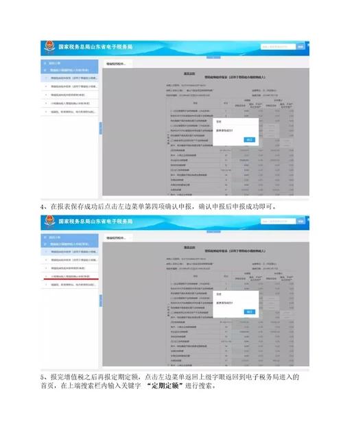 个体工商户纳税申报流程，太详细了