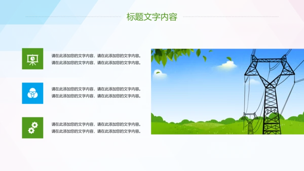 节约用电安全用电述职报告PPT模板