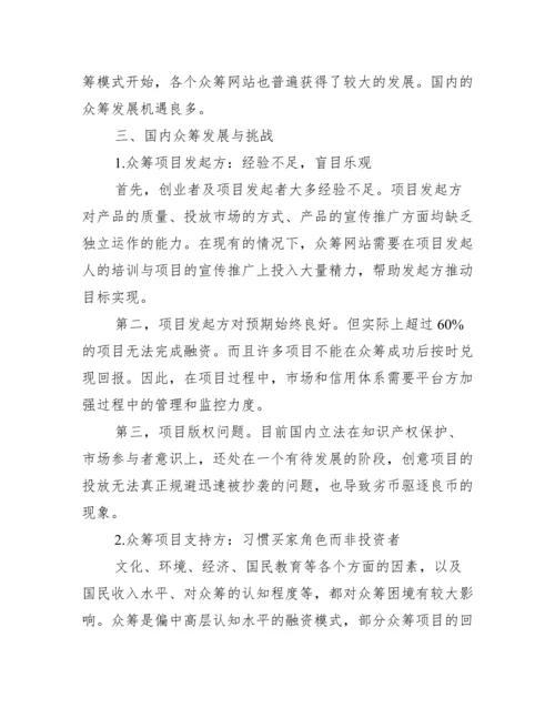 [金融硕士毕业论文]金融类硕士论文.docx