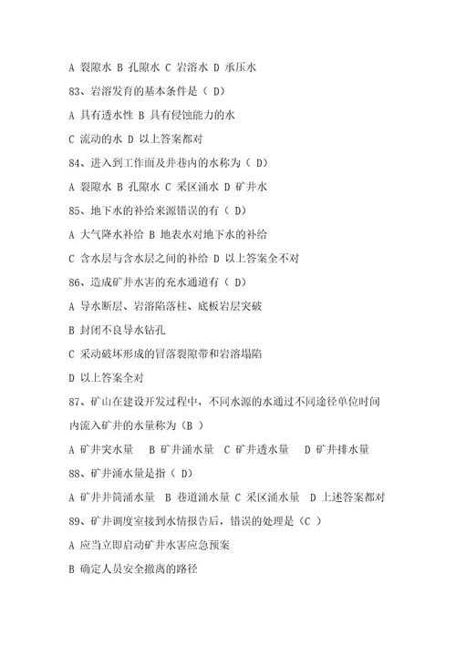 无轨胶轮车考试题及答案