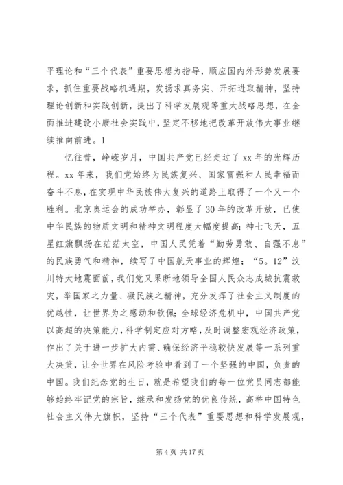 第一篇：七一建党节征文七一建党节征文.docx