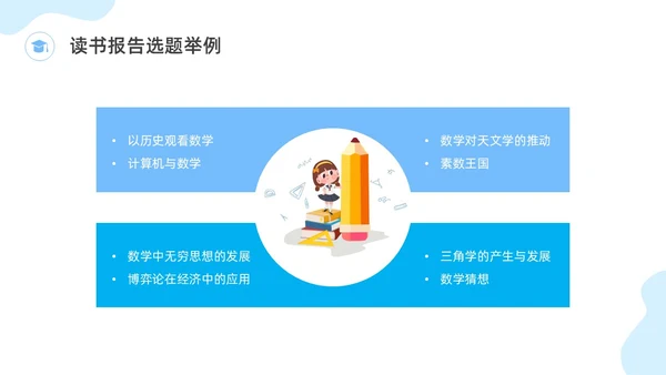 蓝色水彩插画数学文化主题班会PPT