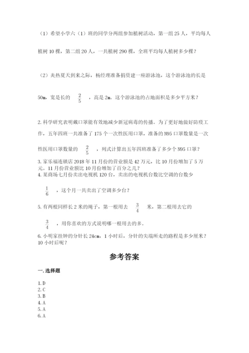 人教版六年级上册数学期末测试卷带答案（模拟题）.docx