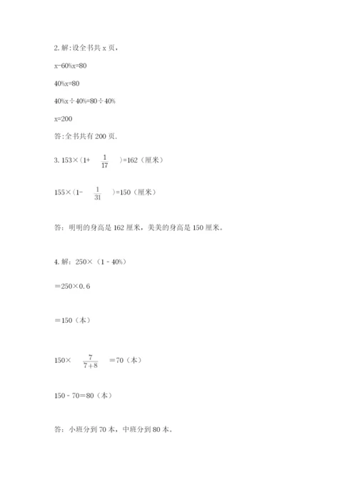 六年级数学上册期末考试卷含答案（能力提升）.docx