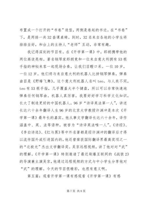 观看《春季安全教育第一课》有感.docx