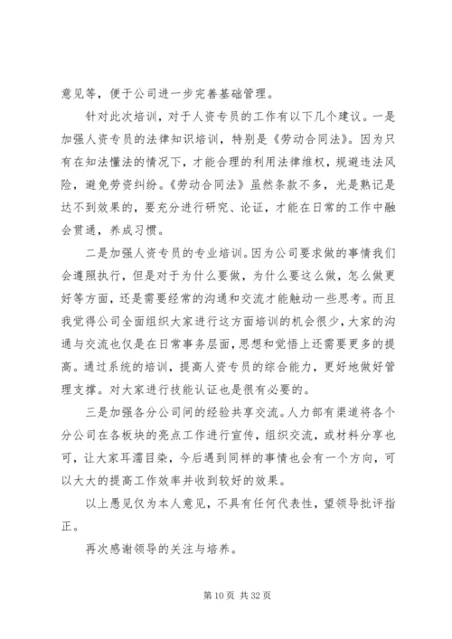 人力资源培训工作总结.docx