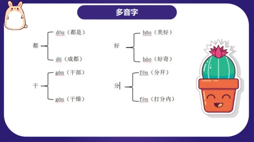 统编版2023-2024学年二年级语文上册单元复习第四单元（复习课件）（含答案）