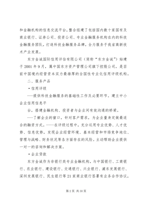 金融服务方案5篇范文.docx