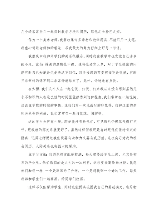 学生顶岗实习自我评价范文参考模板