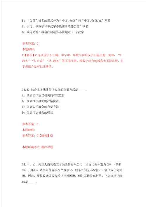 国家药品监督管理局药品审评检查长三角分中心第二批员额制人员公开招聘补充强化训练卷第1卷