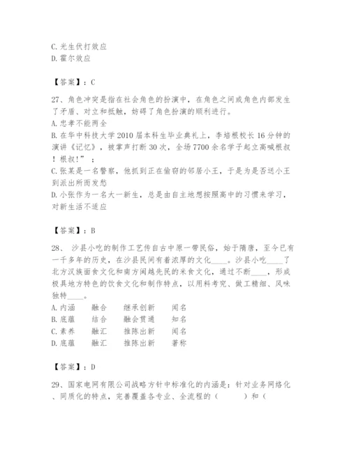 国家电网招聘之公共与行业知识题库【突破训练】.docx