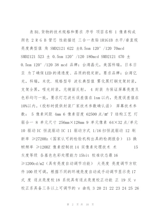 宁波海曙区海曙中心小学LED屏设备采购及安装项目.docx