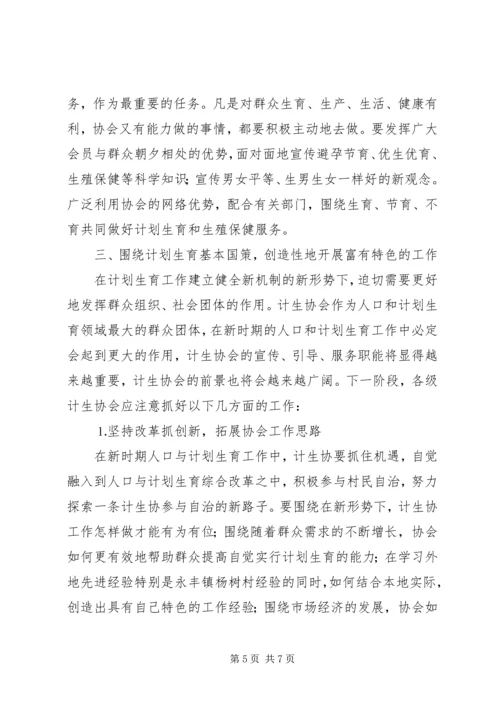 发挥计生协会优势建设和谐社会－－在镇计生协工作会议上的讲话.docx