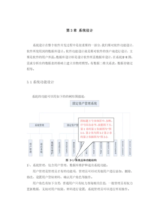 固定资产管理系统论文.docx