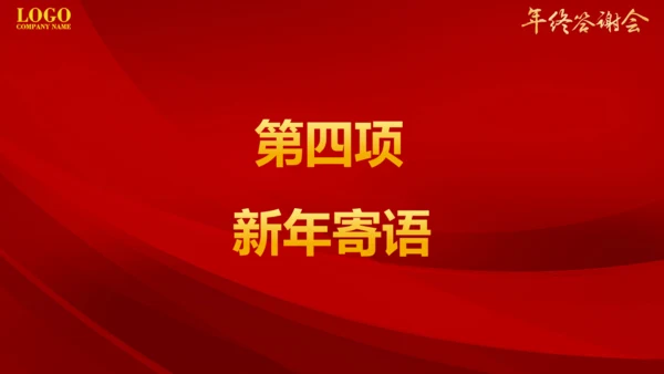 大气商务年终客户答谢会晚会通用PPT模板