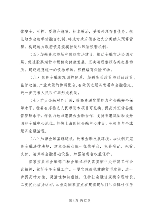 全国金融工作会议.docx