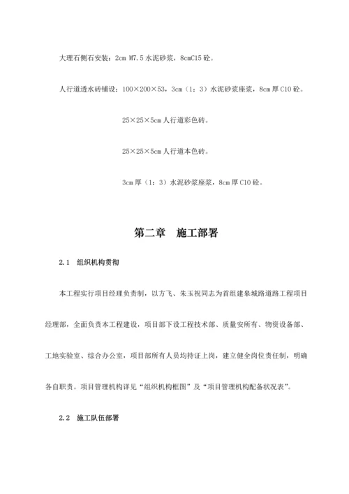 皋城路综合施工组织设计.docx