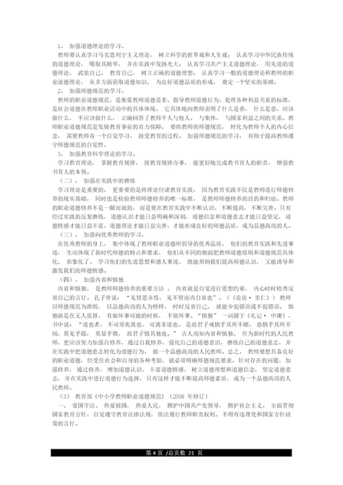 教师证综合素质总结学生观教师观教育观.docx