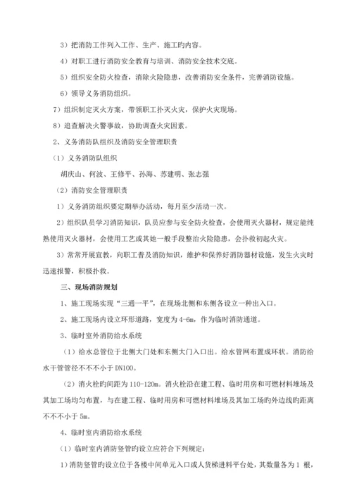 优质建筑综合施工现场防火重点技术专题方案.docx