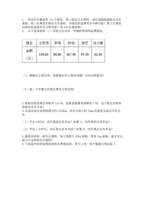 人教版数学五年级上册期末考试试卷附答案【黄金题型】.docx