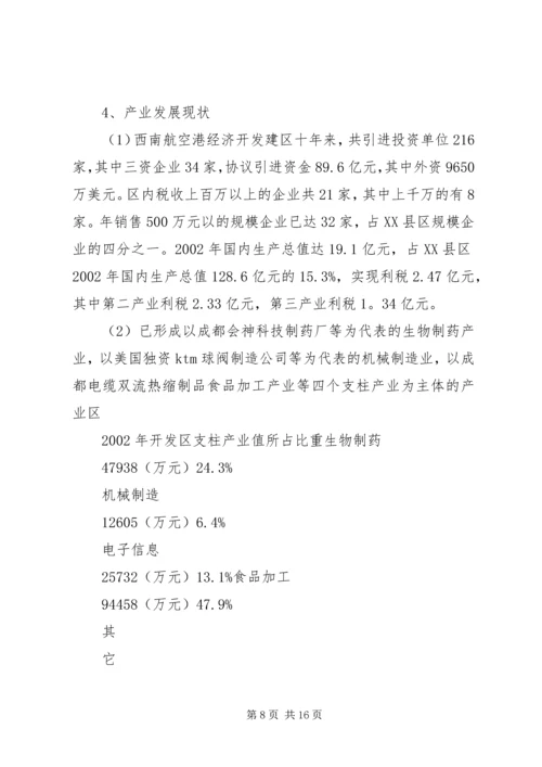 双流政府工作报告 (2).docx