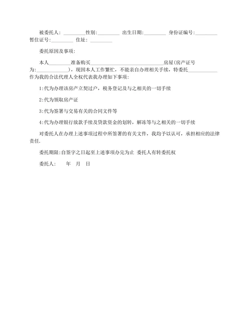 个人委托书经典范本