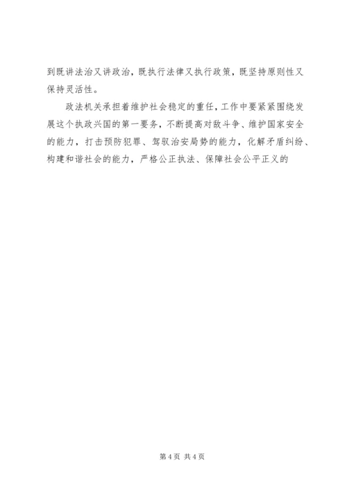 政法机关如何保持党的先进性 (2).docx