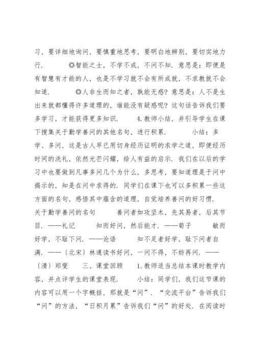 部编版四年级上《语文园地二》教案1.docx