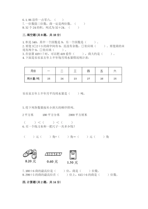 小学数学三年级下册期末测试卷附参考答案（模拟题）.docx