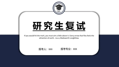 研究生复试面试个人简历介绍通用PPT模版