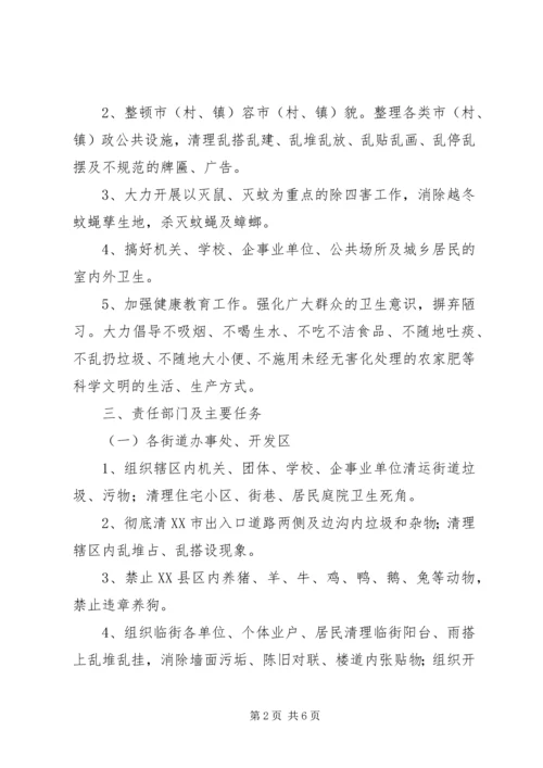 爱国卫生月活动计划 (8).docx