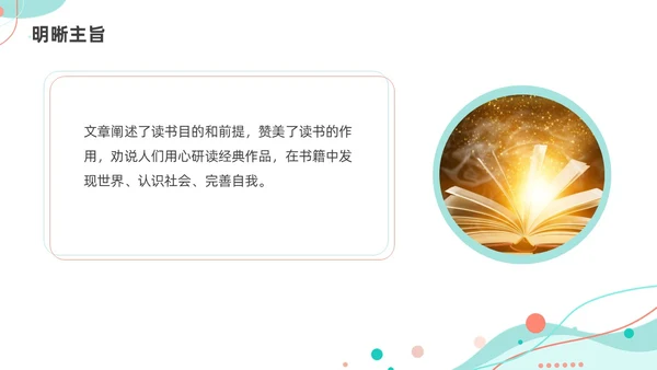 简约风几何线条读书的目的和前提统编版高中语文必修PPT课件
