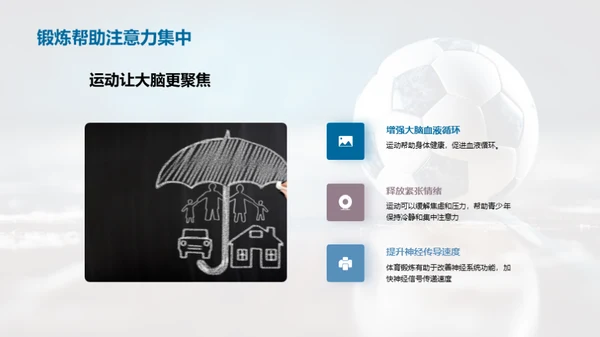 运动力塑造未来